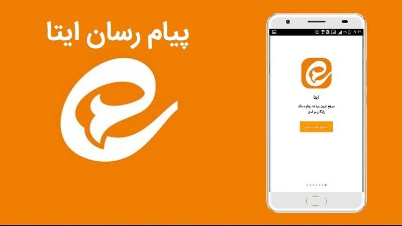 آموزش پیام رسان ایتا