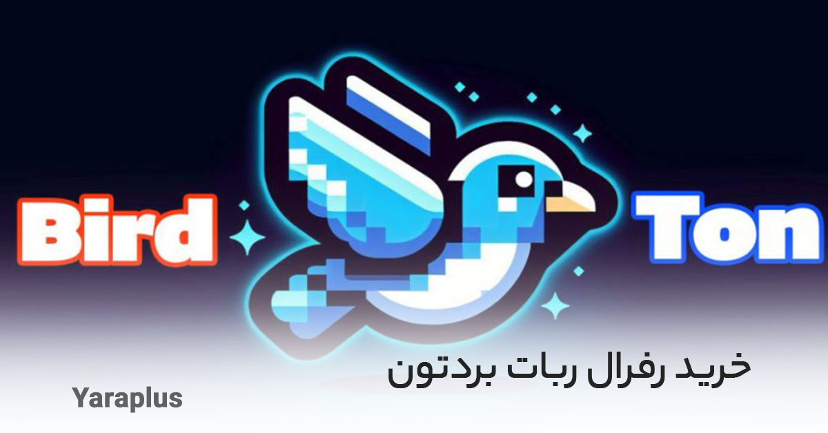 خرید رفرال ربات بردتون 