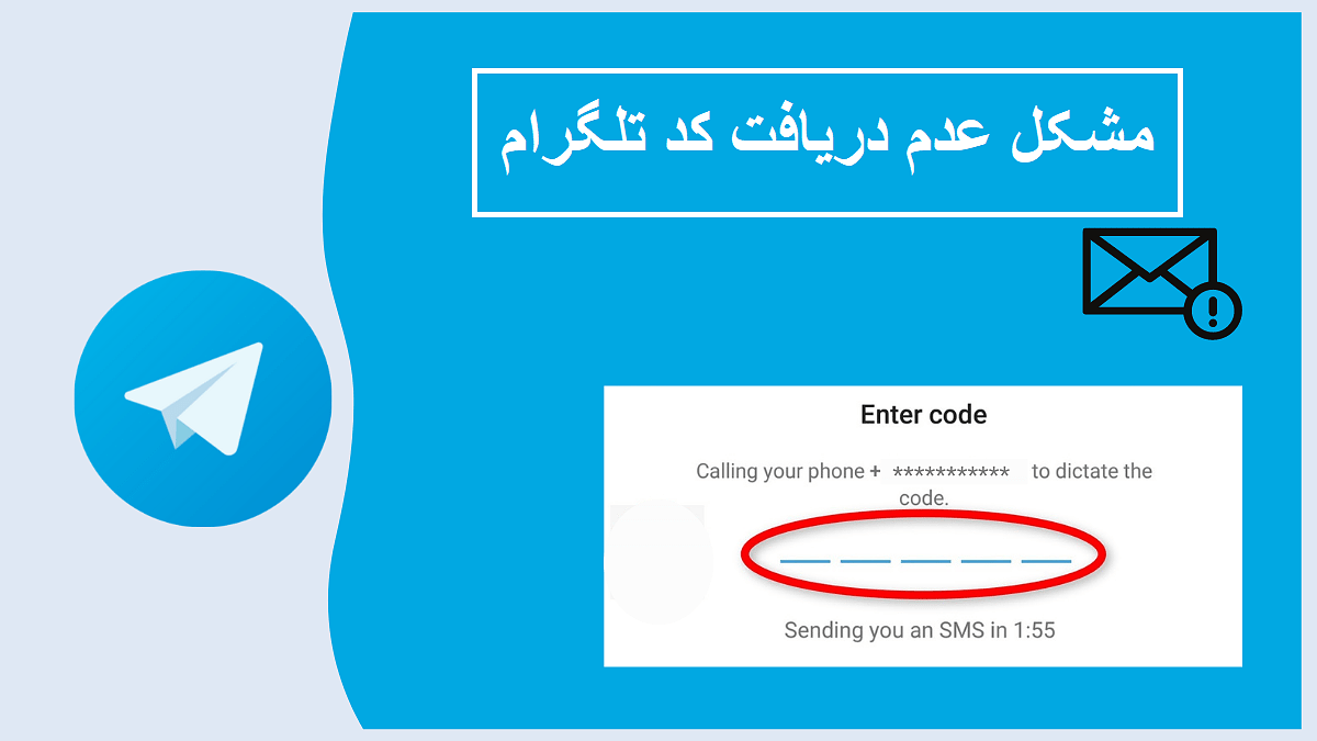  مشکل عدم دریافت کد تلگرام - چرا کد تلگرام نمی آید؟