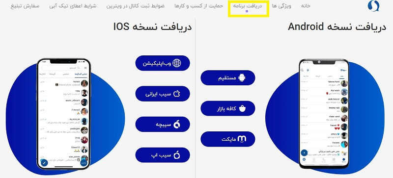 دانلود پیام‌رسان سروش