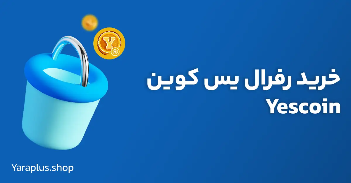 خرید رفرال یس کوین Yescoin