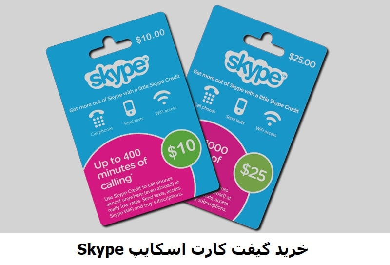 خرید گیفت کارت اسکایپ Skype