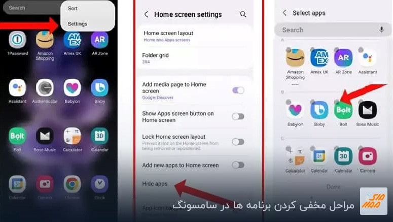 مراحل مخفی کردن برنامه ها در گوشی سامسونگ