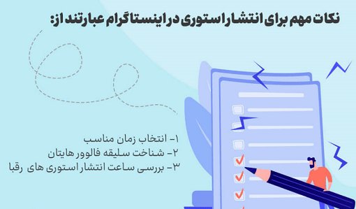 بهترین زمان انتشار استوری در اینستاگرام 