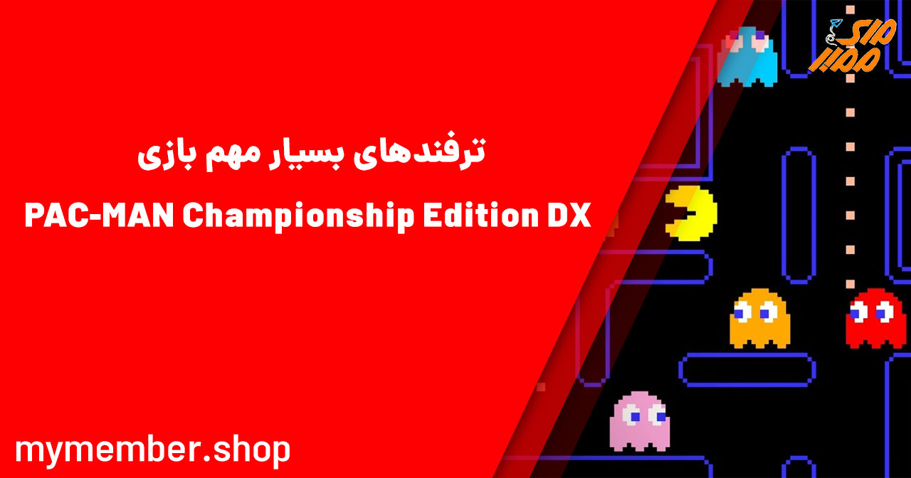 ترفندهای بسیار مهم بازی PAC-MAN Championship Edition DX