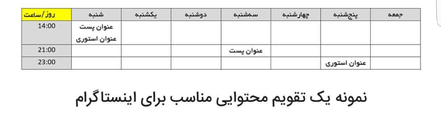 دانلود تقویم محتوایی اینستاگرام