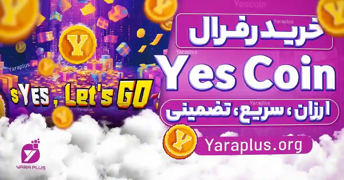 خرید رفرال یس کوین