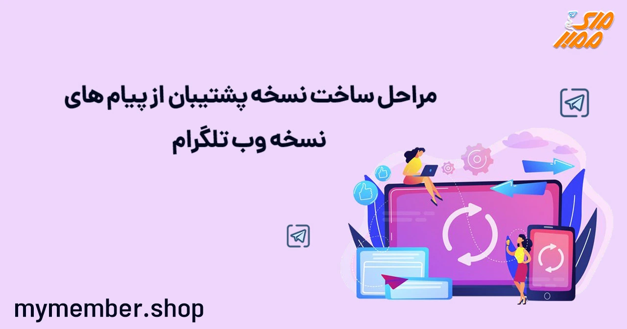 راه های بازیابی پیام در تلگرام