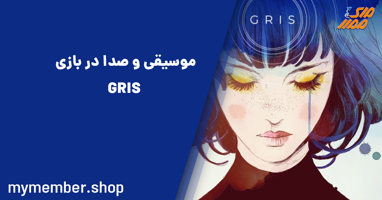 موسیقی و صدا در بازی GRIS