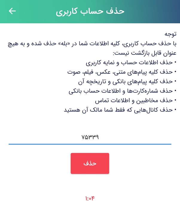 نحوه حذف اکانت پیام‌رسان بله- مرحله هفتم