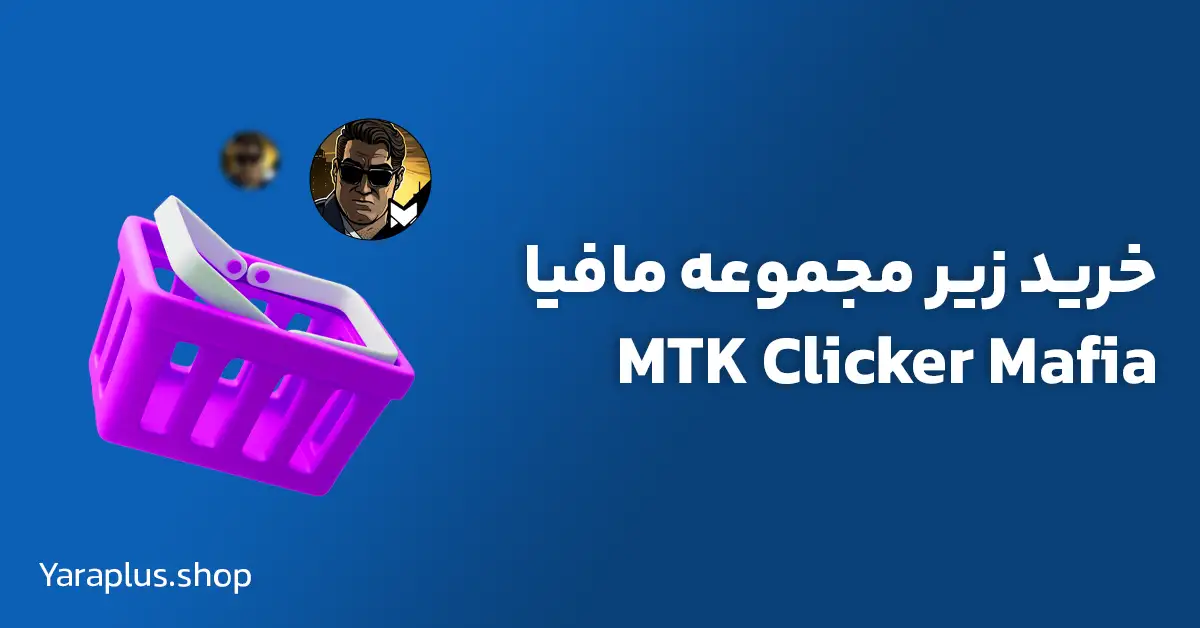 خرید زیر مجموعه ایردراپ مافیا