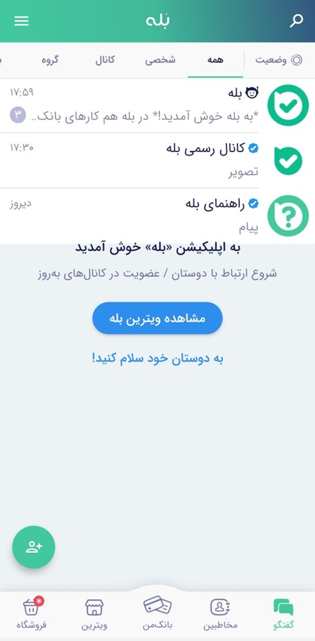 نحوه حذف اکانت پیام‌رسان بله- مرحله دوم