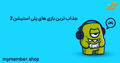 خرید کنسول پلی استیشن 2 ارزان