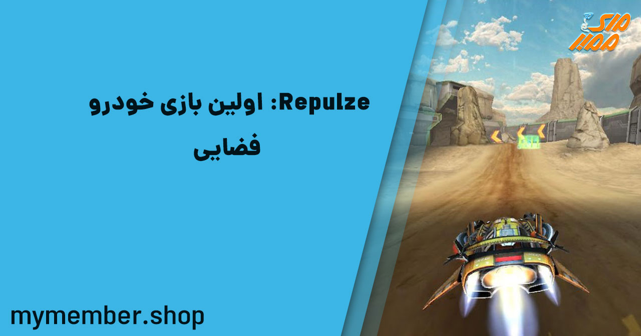 Repulze: اولین بازی خودرو فضایی