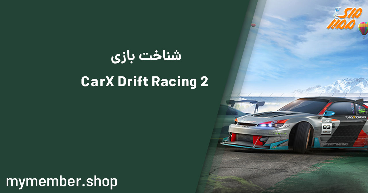 شناخت بازی CarX Drift Racing 2