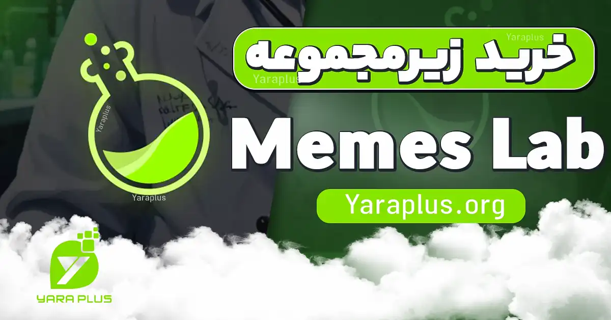 ایردراپ Memes Lab میمز لب