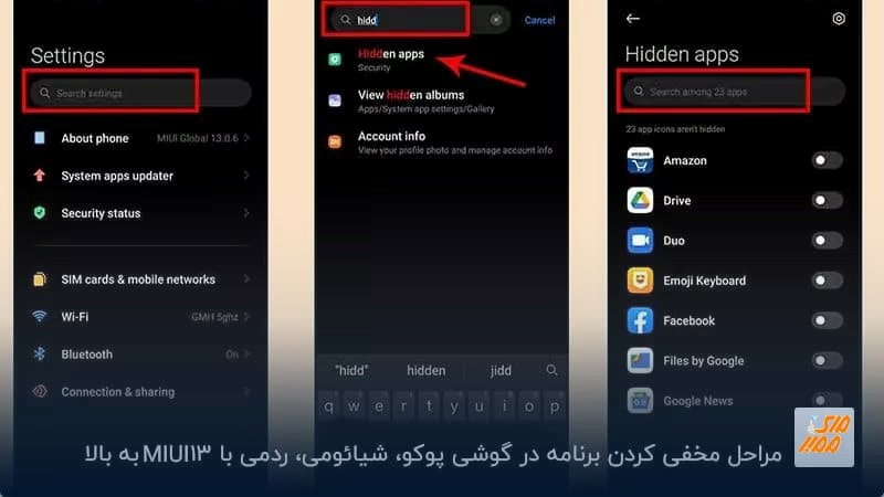 مراحل مخفی کردن برنامه در گوشی پوکو، شیائومی، ردمی با MIUI 13 به بالا