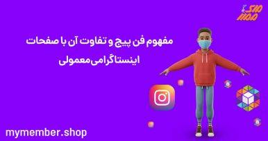 فن پیج های روبیکا چیست