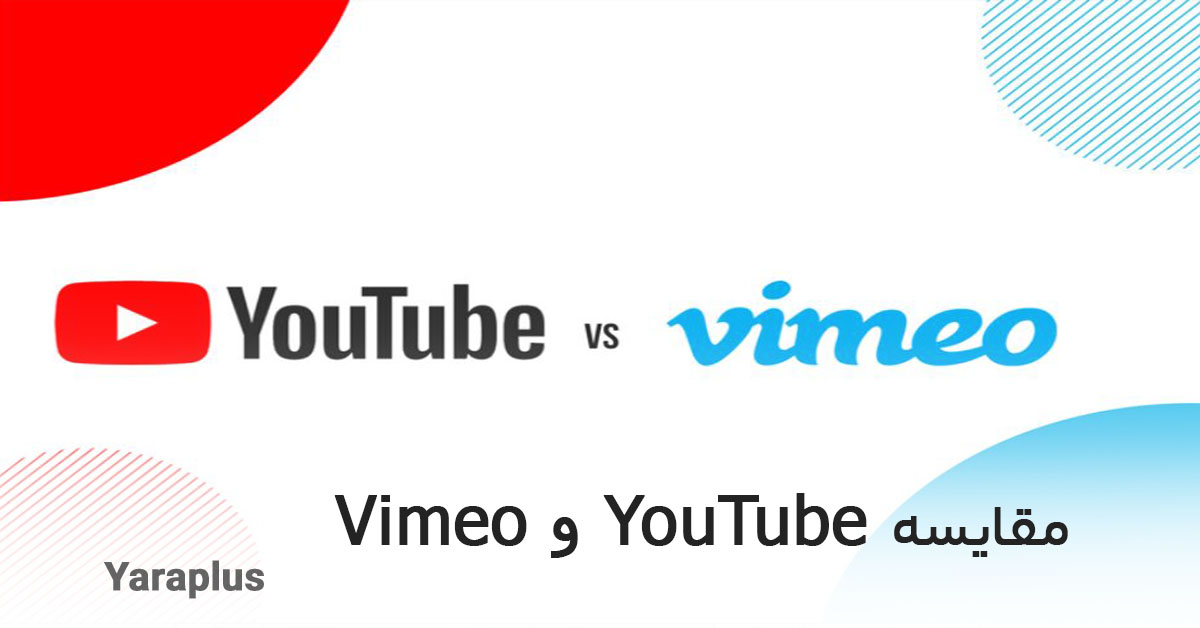 مقایسه Vimeo و YouTube