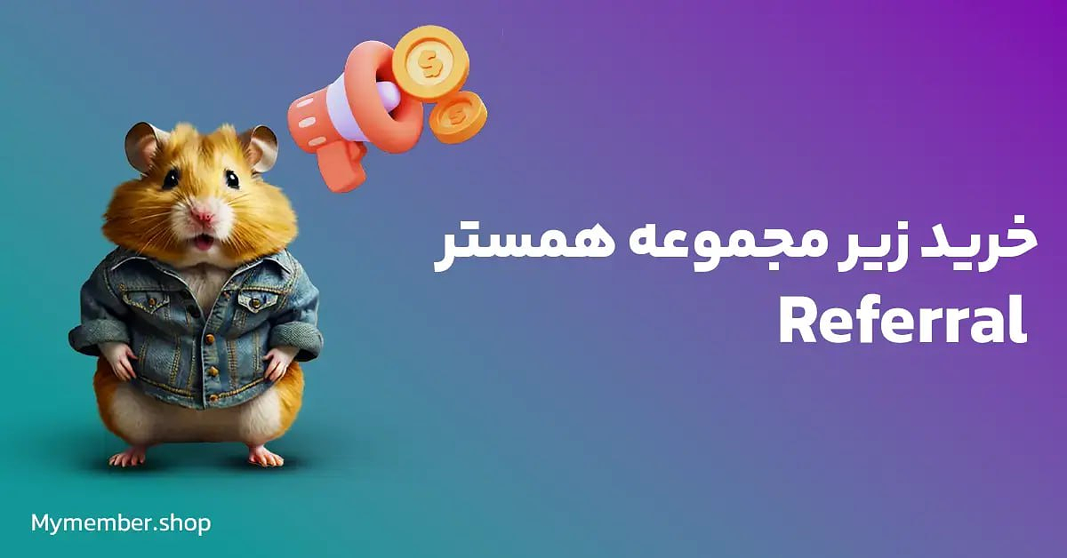 خرید زیر مجموعه همستر و خرید رفرال همستر کامبت از یاراپلاس