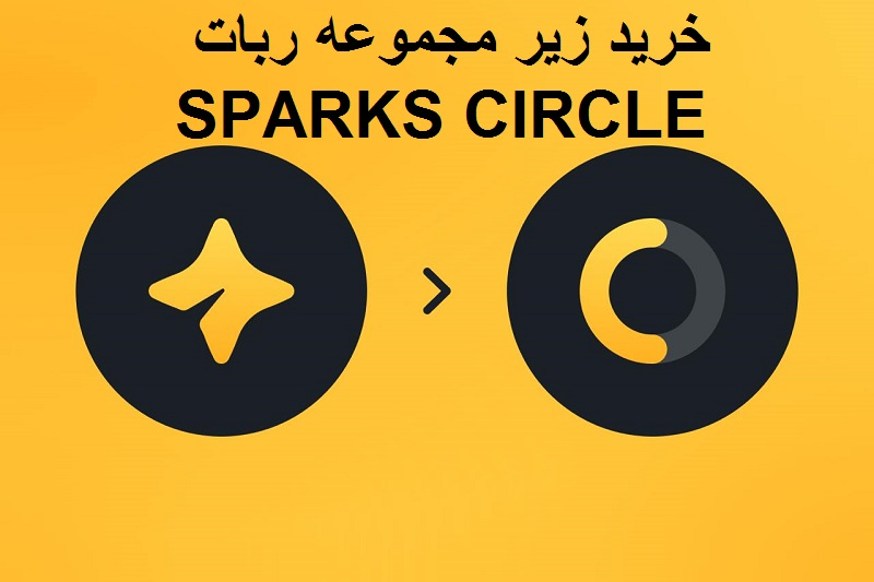 خرید زیر مجموعه SPARKS CIRCLE