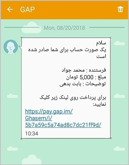 ارسال صورتحساب از طریق پیامک در گپ