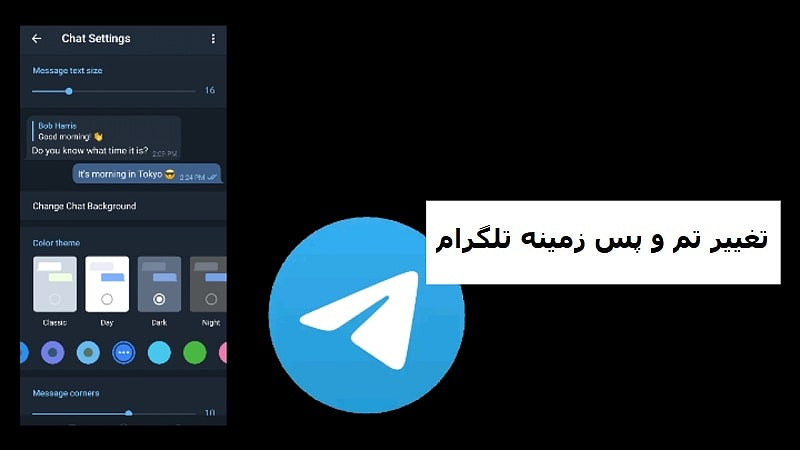 تغییر تم و پس زمینه تلگرام