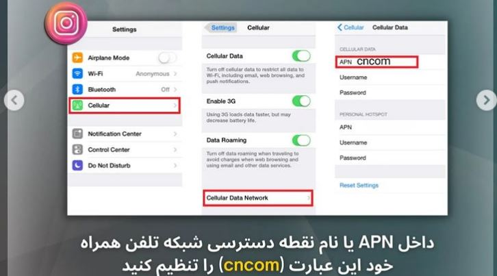 رفع فیلتر اینستاگرام با apn