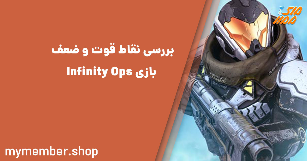 بررسی نقاط قوت و ضعف بازی Infinity Ops