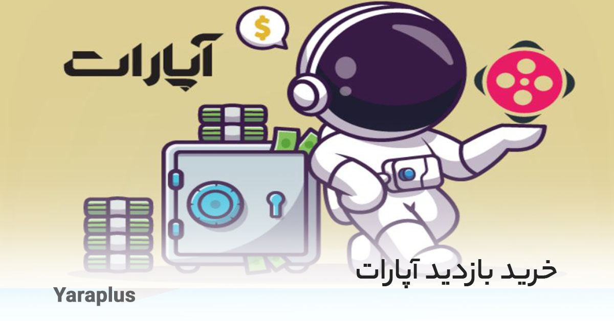 خرید بازدید آپارات