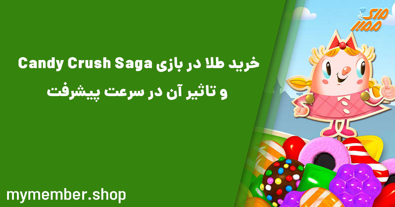 خرید طلا در بازی Candy Crush Saga و تاثیر آن در سرعت پیشرفت