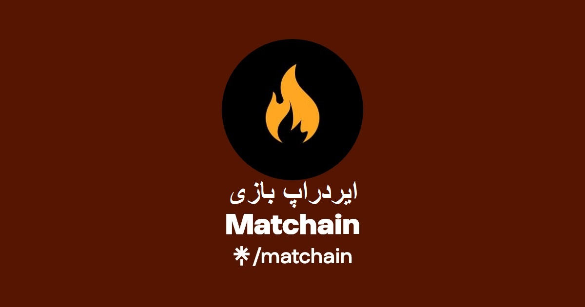 ایردراپ Matchain