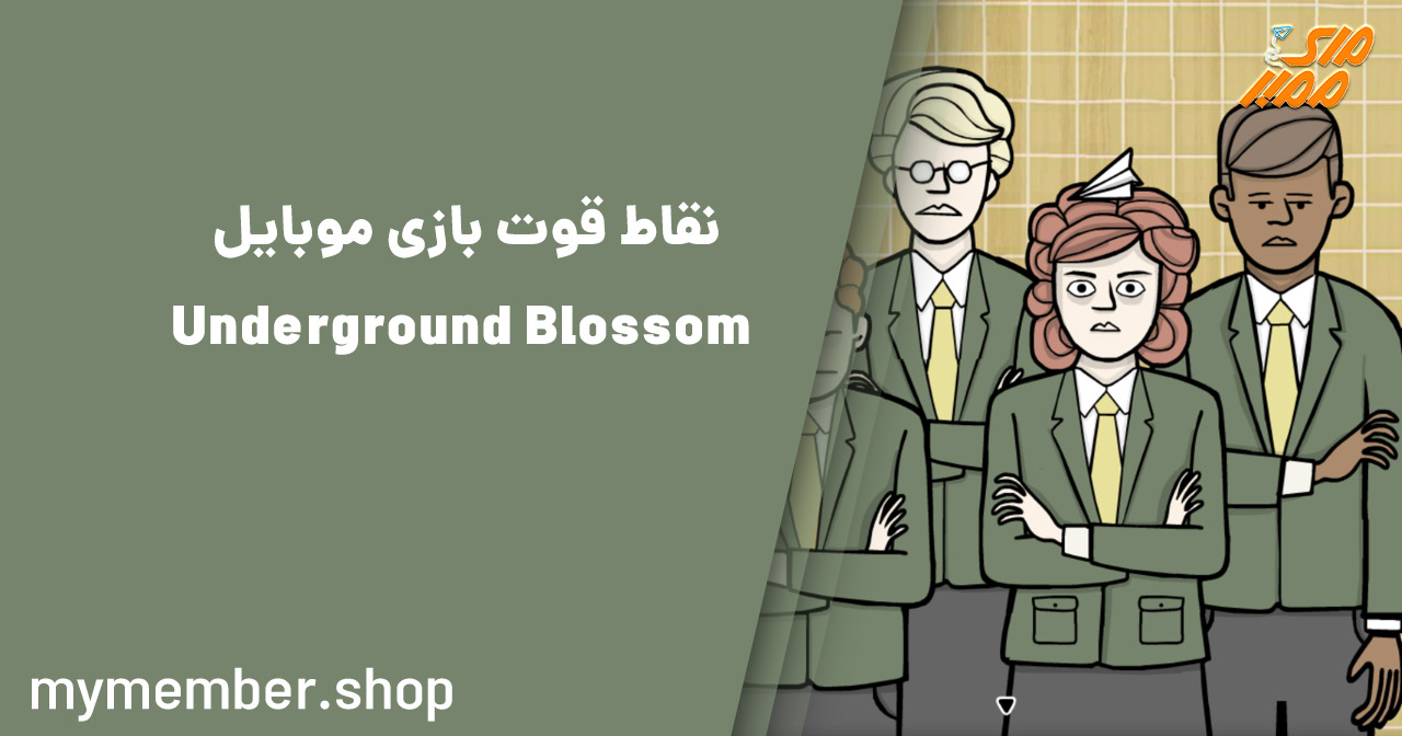 نقاط قوت بازی موبایل Underground Blossom