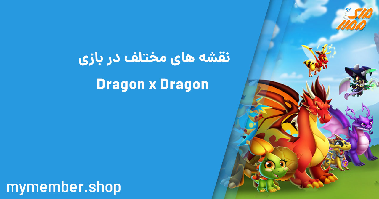 نقشه های مختلف در بازی Dragon x Dragon