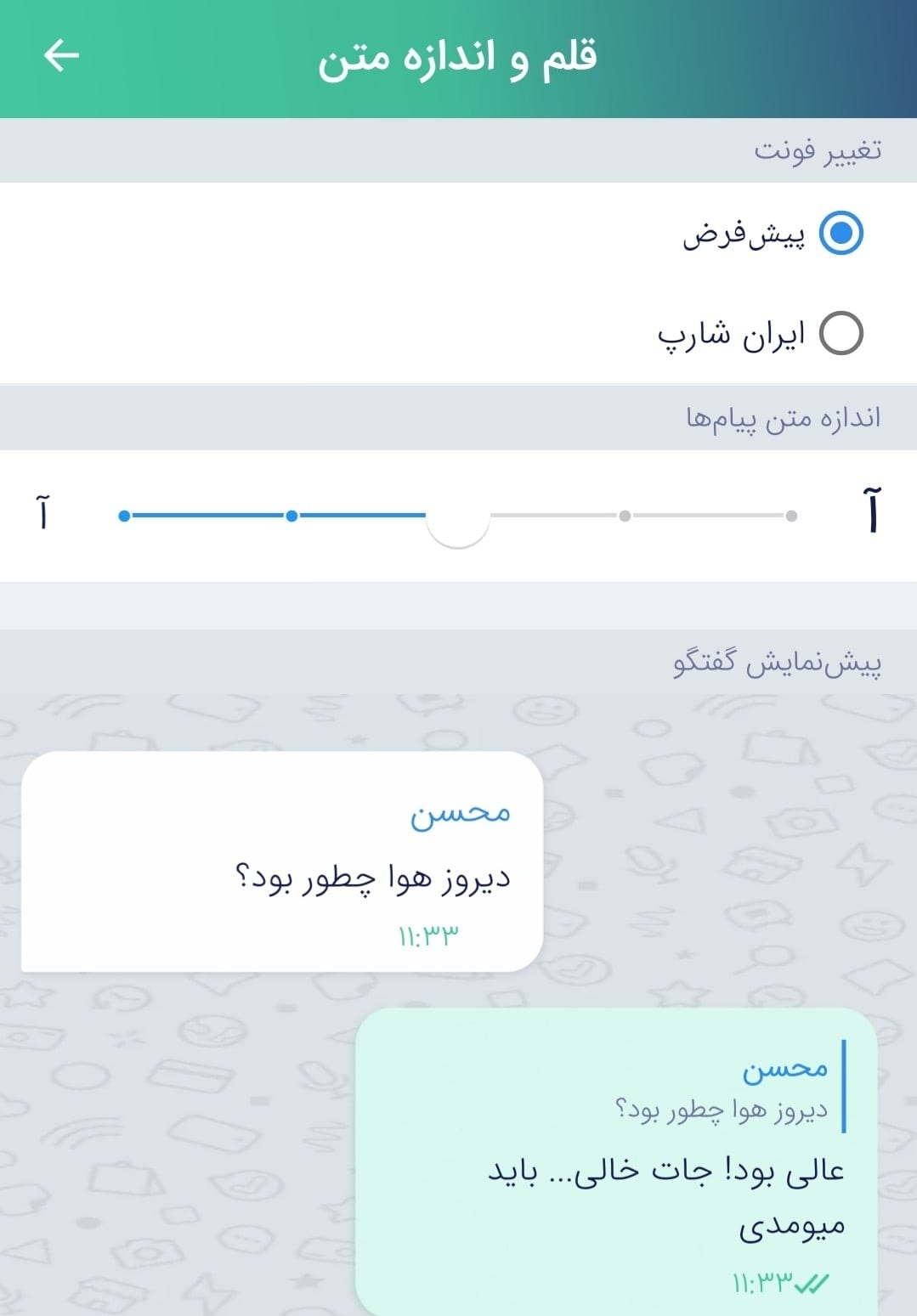 تنظیمات قلم و اندازه متن در پیام رسان بله