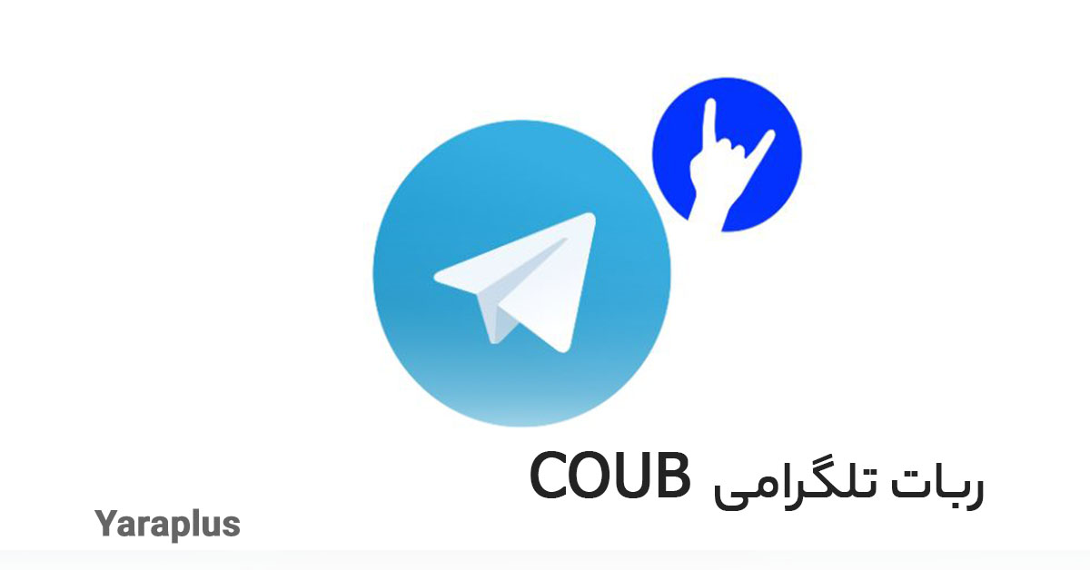  ایردراپ COUB