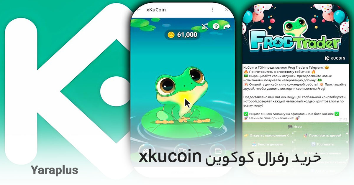 خرید رفرال ایردراپ صرافی کوکوین xkucoin