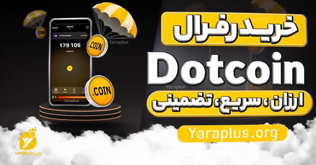 خرید رفرال ایردراپ دات کوین (Dotcoin)