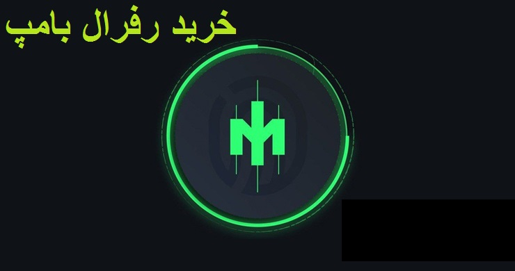 خرید رفرال بامپ