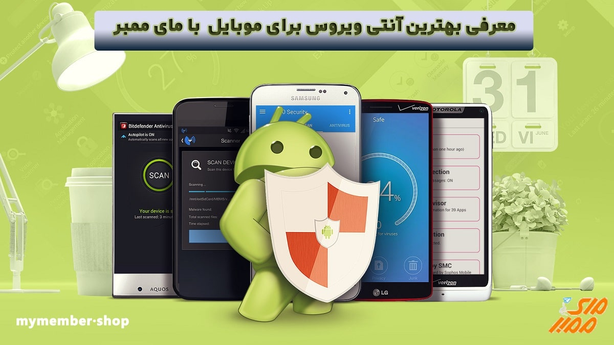 آنتی ویروس خوب برای موبایل