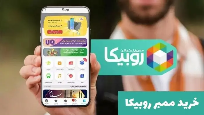 خرید ممبر روبیکا