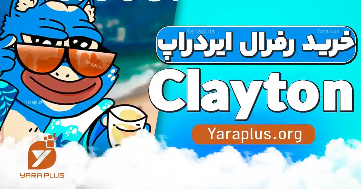 خدمات خرید رفرال ایردراپ Clayton