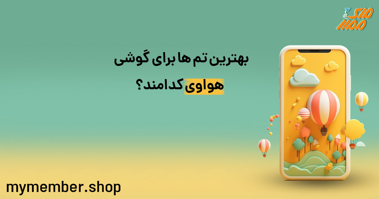 بهترین تم ها برای گوشی هواوی کدامند؟