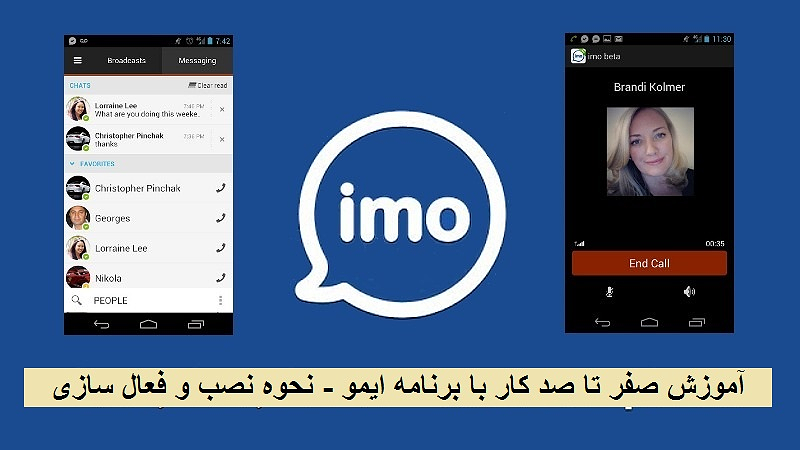 آموزش صفر تا صد کار با برنامه ایمو