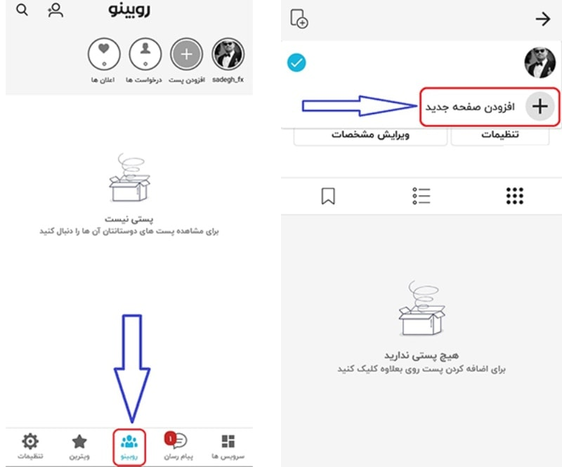 آشنایی با روبینو