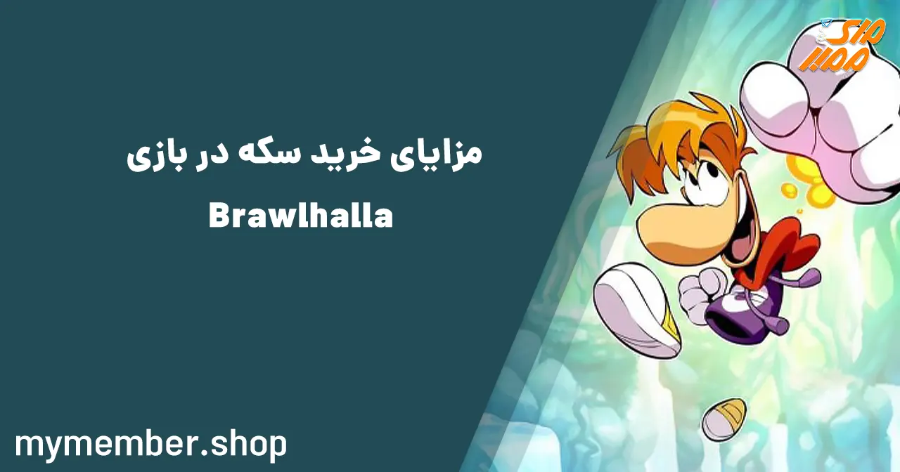 مزایای خرید سکه در بازی Brawlhalla