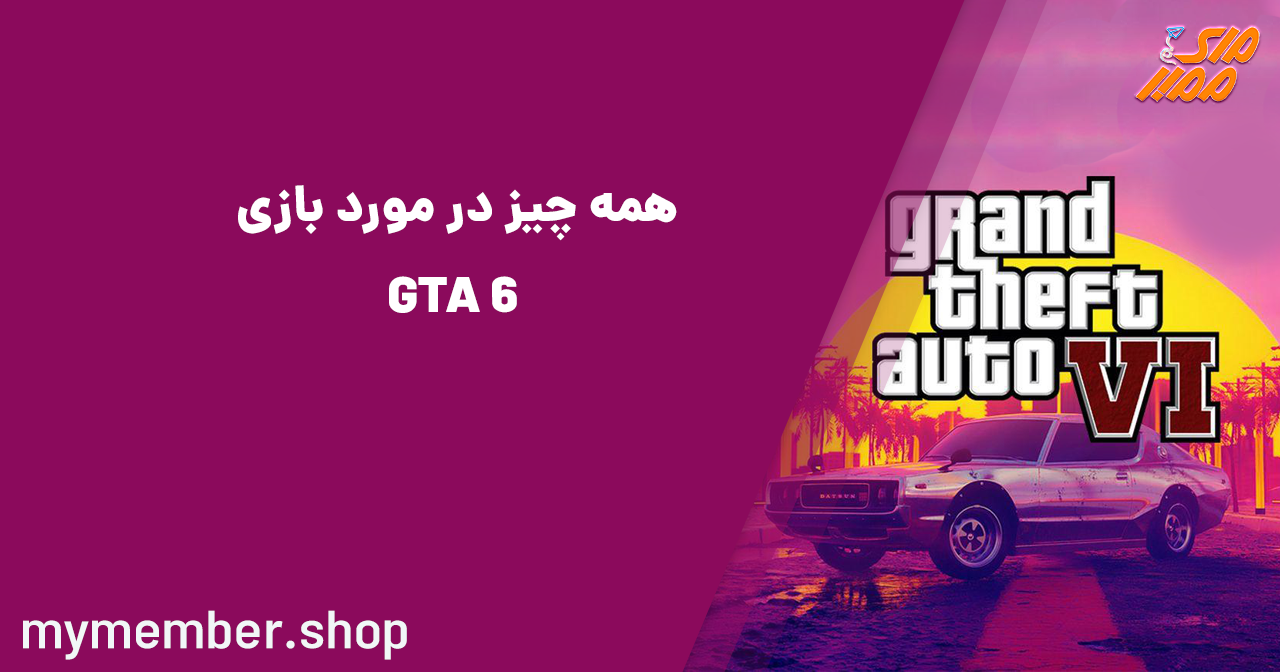 همه چیز در مورد بازی GTA 6