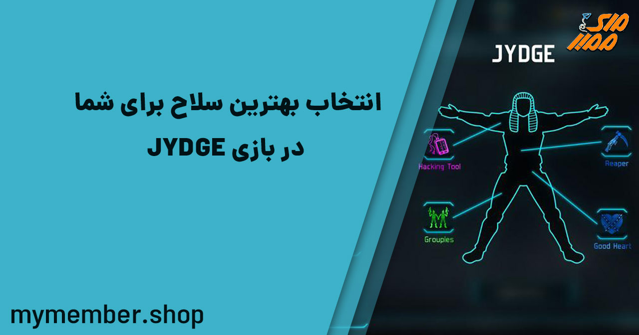 انتخاب بهترین سلاح برای شما در بازی JYDGE