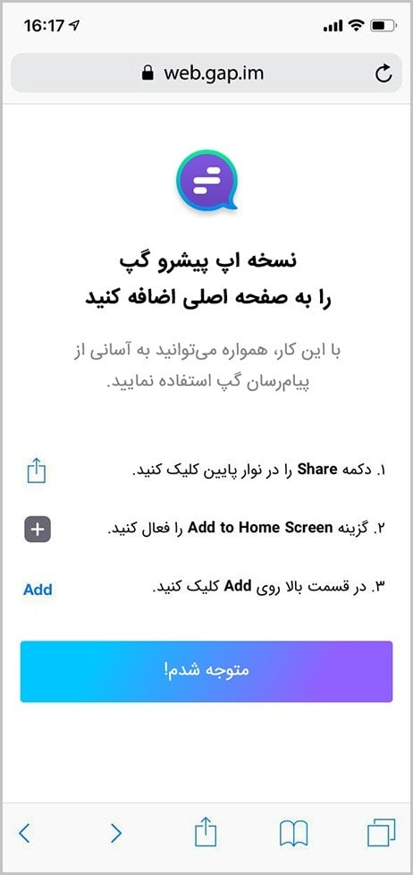 نسخه اپ پیشرو یا (PWA) گپ