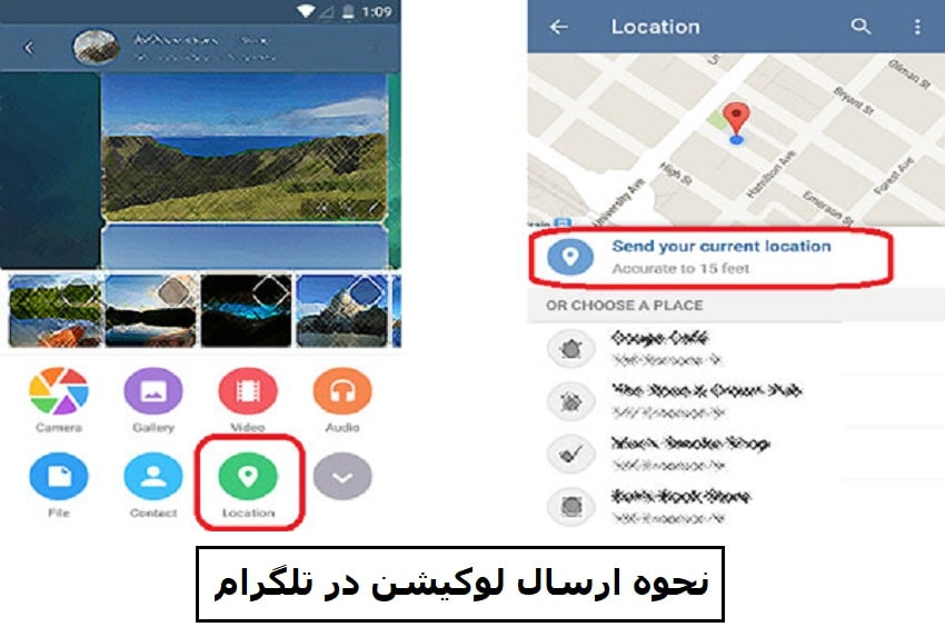 نحوه ارسال لوکیشن در تلگرام